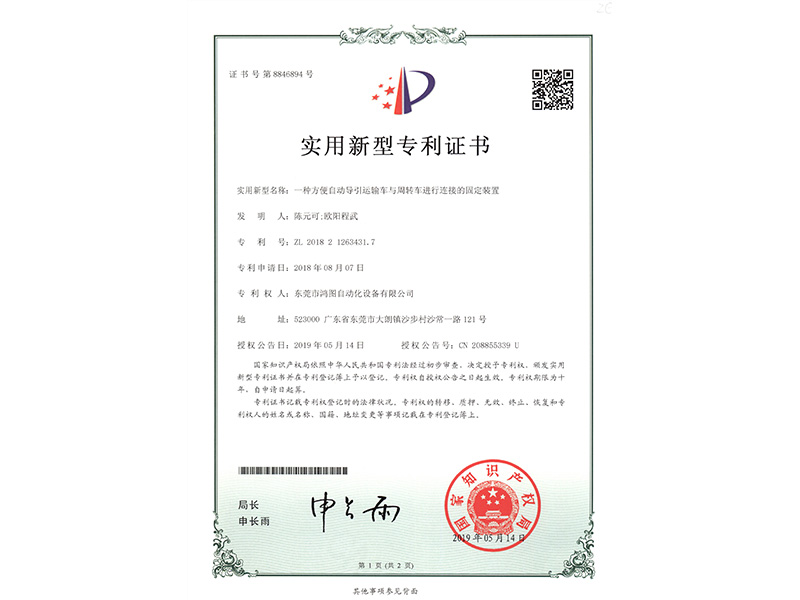 實(shí)用新型專利證書